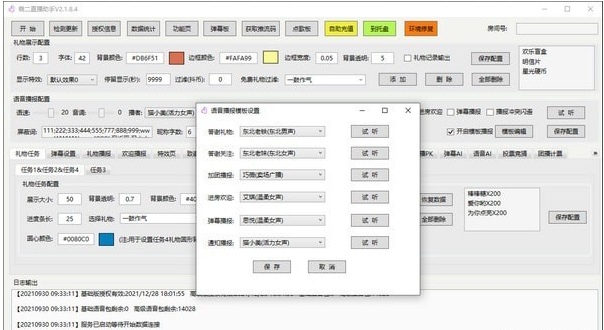 萌二抖音助手 v2.2.1.5下载