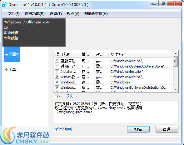 Dism系统精简工具 v10.1.1001.13-Dism系统精简工具 v10.1.1001.13免费下载