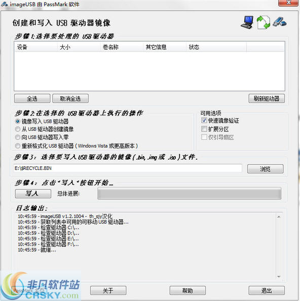 ImageUSB(USB驱动器) v1.5.1004-ImageUSB(USB驱动器) v1.5.1004免费下载