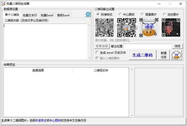 批量二维码生成器 v2027-批量二维码生成器 v2027免费下载