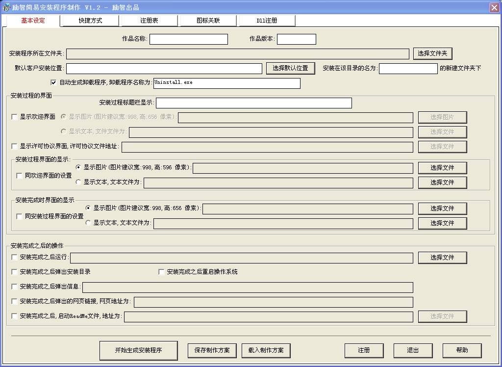 励智简易安装程序制作 v1.5-励智简易安装程序制作 v1.5免费下载