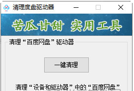 清理度盘驱动器 v1.0-清理度盘驱动器 v1.0免费下载