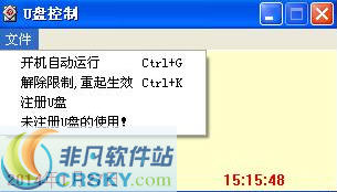 蓝天软科U盘控制系统 v1.3-蓝天软科U盘控制系统 v1.3免费下载