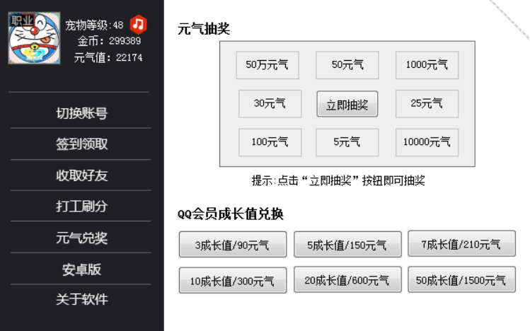 QQ超级萌宠助手自动领取元气值 v2025-QQ超级萌宠助手自动领取元气值 v2025免费下载