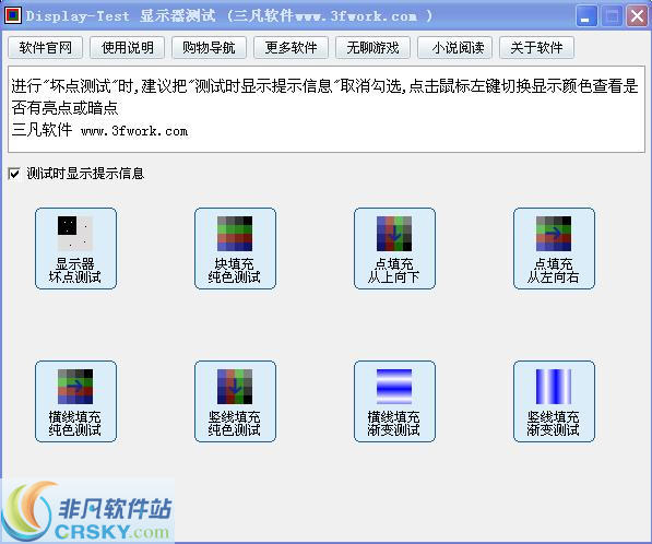 Display Test(液晶显示器测试软件) v2.5-Display Test(液晶显示器测试软件) v2.5免费下载