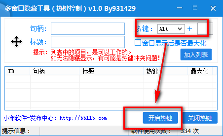 多窗口隐藏工具 v1.3-多窗口隐藏工具 v1.3免费下载