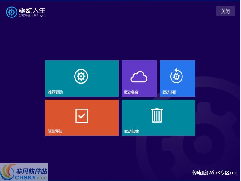 驱动人生Win8 v1.0.0.4-驱动人生Win8 v1.0.0.4免费下载