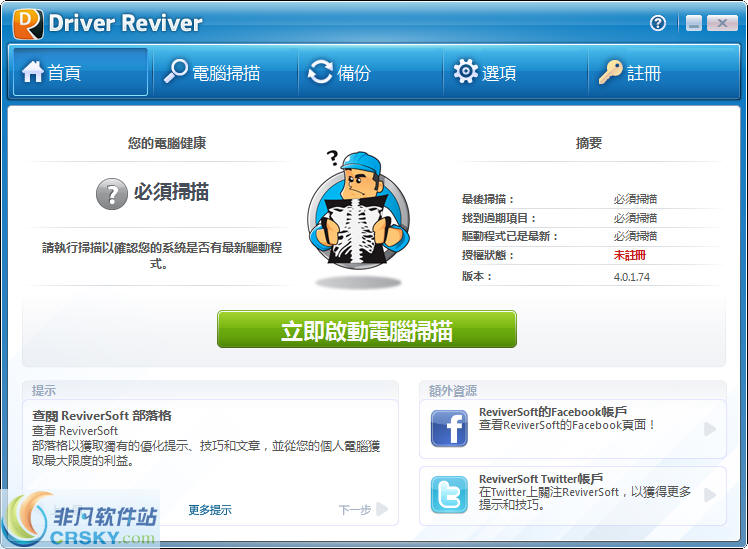 Driver Reviver v5.33.3.5-Driver Reviver v5.33.3.5免费下载