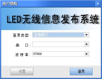 LED无线信息发布系统 v7.7-LED无线信息发布系统 v7.7免费下载