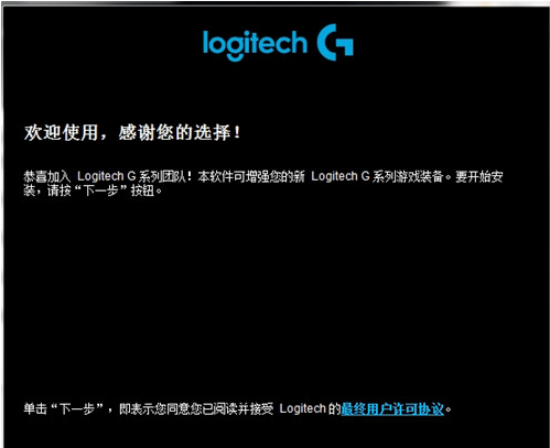 Logitech游戏软件 v9.02.68-Logitech游戏软件 v9.02.68免费下载