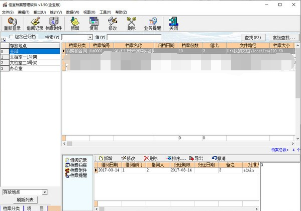 佳宜档案管理软件 v1.53-佳宜档案管理软件 v1.53免费下载