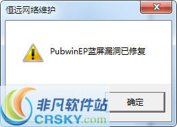 PubwinEP蓝屏修复工具 v1.3-PubwinEP蓝屏修复工具 v1.3免费下载