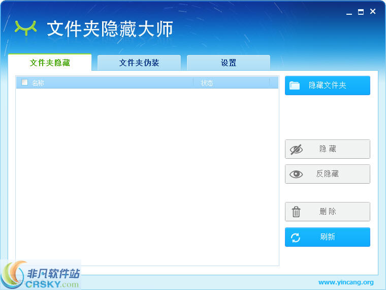 文件夹隐藏大师 v5.2.0.3-文件夹隐藏大师 v5.2.0.3免费下载