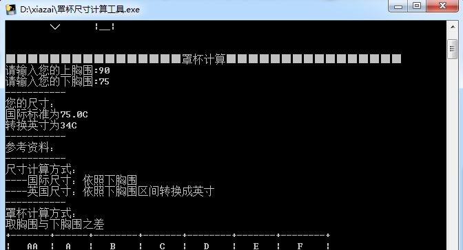 罩杯尺寸计算工具(罩杯计算) v1.41-罩杯尺寸计算工具(罩杯计算) v1.41免费下载