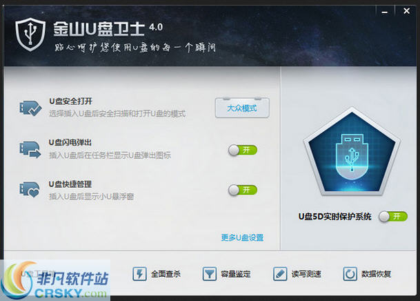 金山U盘卫士 v4.3-金山U盘卫士 v4.3免费下载