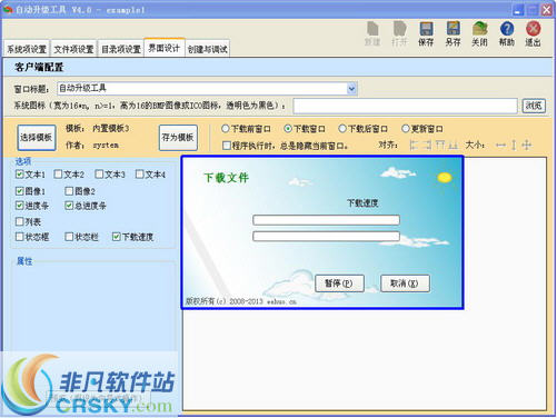 EasyUpdate易升级 v5.4-EasyUpdate易升级 v5.4免费下载