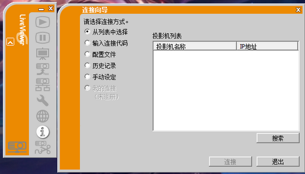 LiveViewer(日立投影仪无线连接软件) v6.21.1025.4-LiveViewer(日立投影仪无线连接软件) v6.21.1025.4免费下载