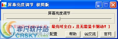 屏幕亮度调节 极简版 2012.10.29-屏幕亮度调节 极简版 2012.10.29免费下载