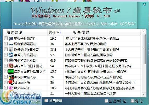 win7瘦身秘书 v2012012-win7瘦身秘书 v2012012免费下载