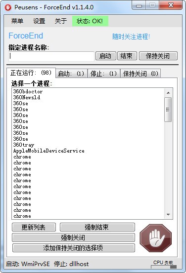 ForceEnd(进程管理软件) v1.1.7-ForceEnd(进程管理软件) v1.1.7免费下载