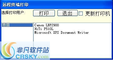 远程打印软件 v1.3-远程打印软件 v1.3免费下载