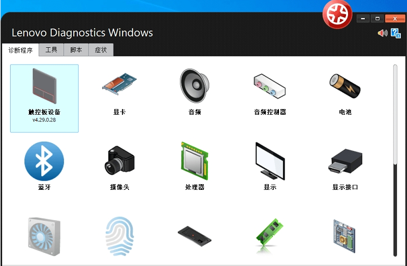 Lenovo Diagnostics电脑硬件维修诊断工具 v4.45.0.14-Lenovo Diagnostics电脑硬件维修诊断工具 v4.45.0.14免费下载