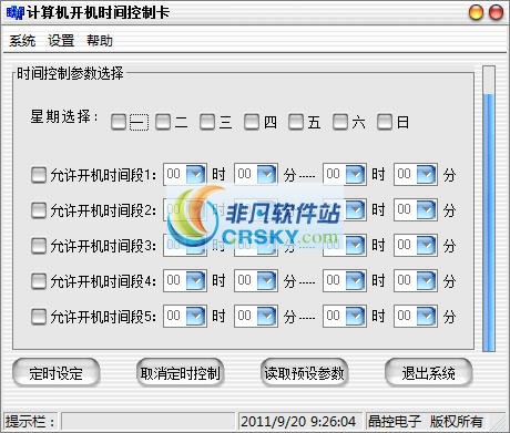 晶控电脑定时开机卡 v1.3-晶控电脑定时开机卡 v1.3免费下载
