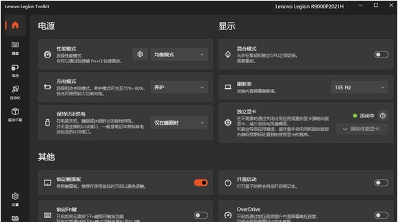 Lenovo Legion Toolkit v2.6.7下载