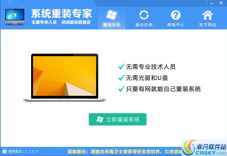 系统重装专家 v1.8-系统重装专家 v1.8免费下载