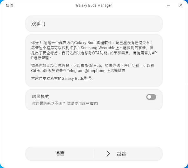 Galaxy Buds Manager(三星耳机配置软件) v4.1.1.6-Galaxy Buds Manager(三星耳机配置软件) v4.1.1.6免费下载