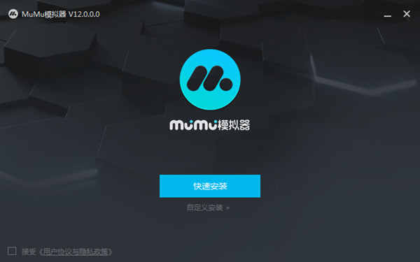 MuMu模拟器 v12.1.2-MuMu模拟器 v12.1.2免费下载