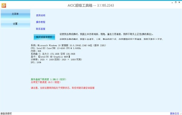 AIOC超级工具箱 v3.1.185.2247-AIOC超级工具箱 v3.1.185.2247免费下载