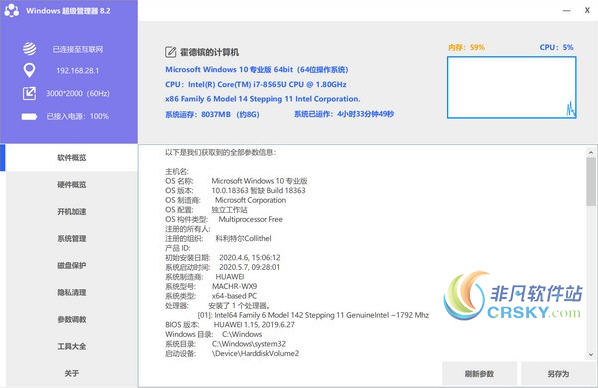 Windows超级管理器 v8.2.4.3-Windows超级管理器 v8.2.4.3免费下载