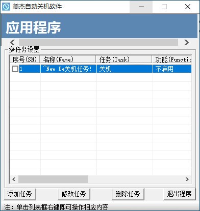 美杰自动关机软件 v1.3-美杰自动关机软件 v1.3免费下载