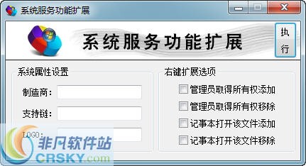 系统服务功能扩展 v1.04-系统服务功能扩展 v1.04免费下载