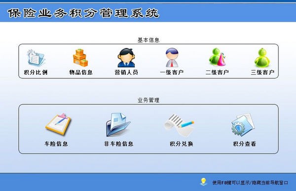 保险业务积分管理系统 v1.3-保险业务积分管理系统 v1.3免费下载