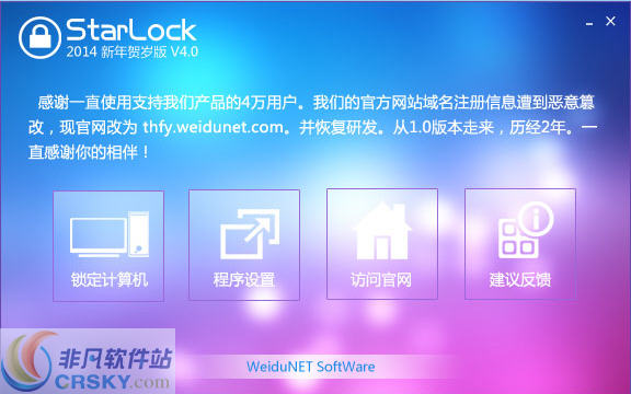 挂机锁(StarLock) 2014 v4.7-挂机锁(StarLock) 2014 v4.7免费下载