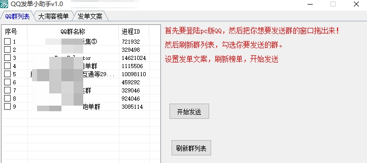 QQ发单小助手 v1.3-QQ发单小助手 v1.3免费下载