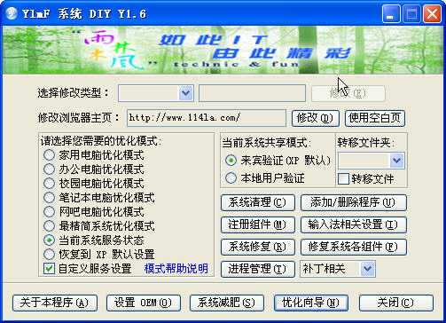 YlmF XP 系统 DIY Y1.10-YlmF XP 系统 DIY Y1.10免费下载