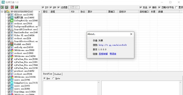 包裸万象抓包工具 v1.0下载