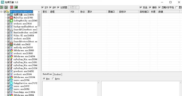 包裸万象抓包工具 v1.0-包裸万象抓包工具 v1.0免费下载