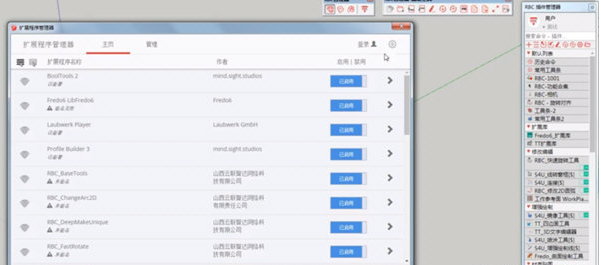 SketchupRBC插件管理器 v10.9.208-SketchupRBC插件管理器 v10.9.208免费下载