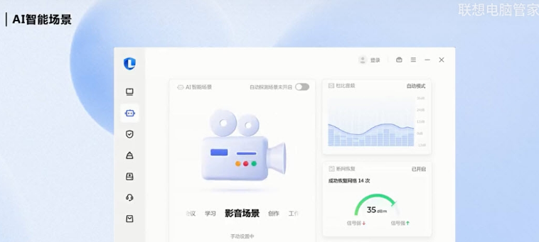 联想电脑管家智能场景体验版 v5.0.85.3313-联想电脑管家智能场景体验版 v5.0.85.3313免费下载