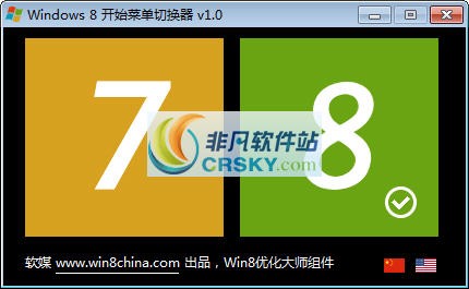 Windows8开始菜单切换器 v1.04-Windows8开始菜单切换器 v1.04免费下载