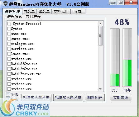 超赞windows优化大师 v1.4-超赞windows优化大师 v1.4免费下载