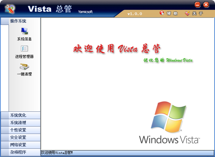 Vista 总管 v2.0.6-Vista 总管 v2.0.6免费下载