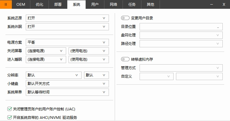 Easy Sysprep封装部署工具 v5.5.2202.10194-Easy Sysprep封装部署工具 v5.5.2202.10194免费下载