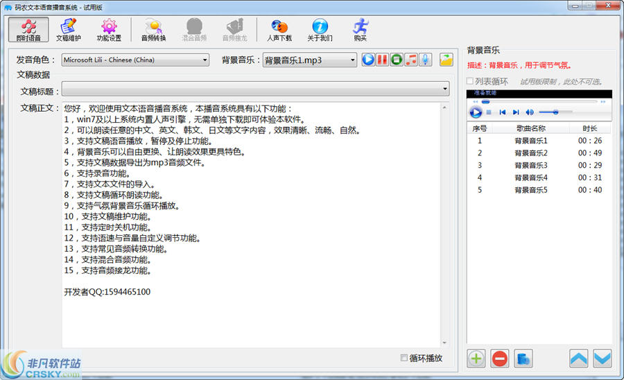 码农文本语音播音系统 v1.3-码农文本语音播音系统 v1.3免费下载