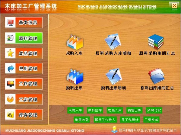 木床加工厂管理系统 v1.3-木床加工厂管理系统 v1.3免费下载