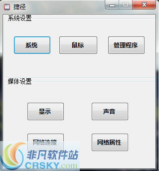 系统设置捷径 v1.3-系统设置捷径 v1.3免费下载